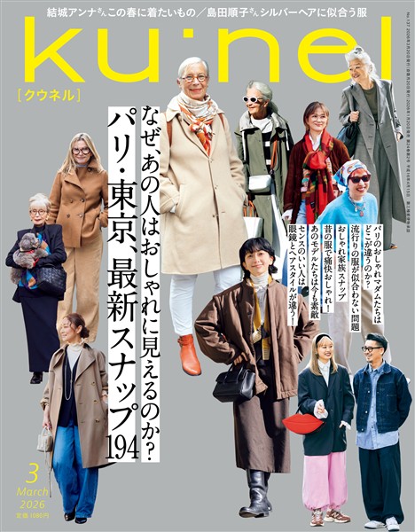 Ku:nel 2026年 3月号