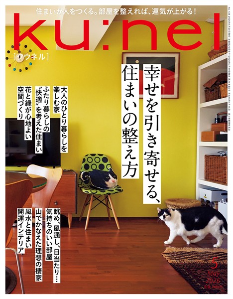 Ku:nel 2026年 5月号