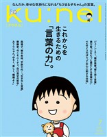 Ku:nel 2026年 7月号