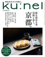 Ku:nel 2026年 9月号