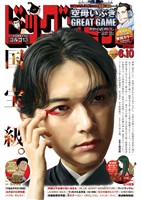 ビッグコミック 2025年11号（2025年5月23日発売）