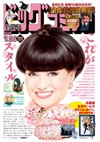 ビッグコミック 2025年14号（2025年7月10日発売）