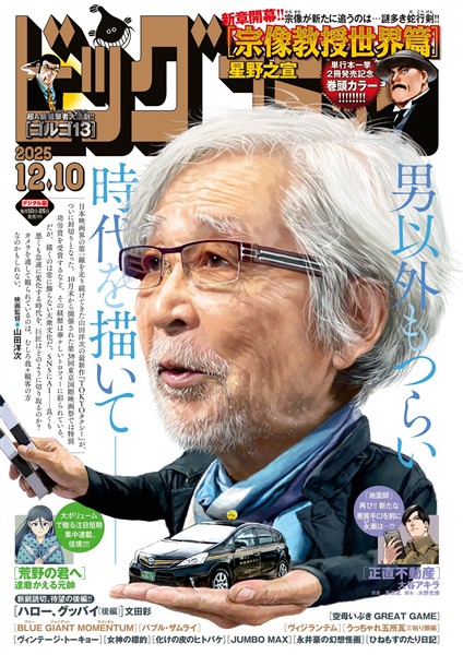 ビッグコミック 2025年23号（2025年11月25日発売）