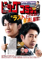 ビッグコミック 2025年24号（2025年12月10日発売）