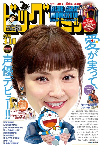 ビッグコミック 2026年5号（2026年2月25日発売）