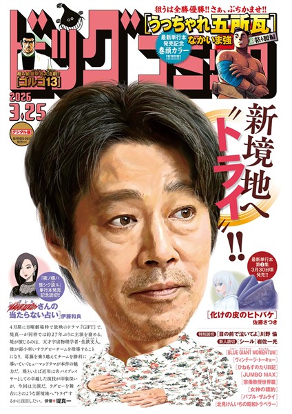 ビッグコミック 2026年6号（2026年3月10日発売）