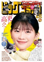 ビッグコミック 2026年16号（2026年8月7日発売）