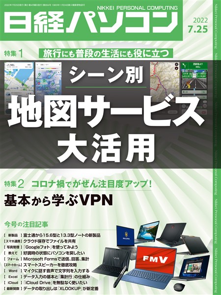 日経パソコン 2022年7月25日号