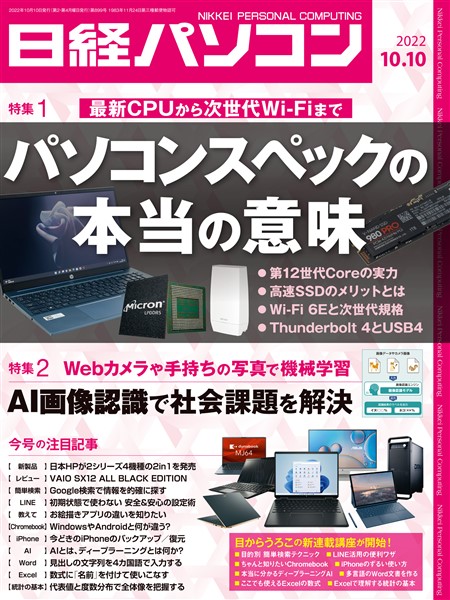 日経パソコン 2022年10月10日号