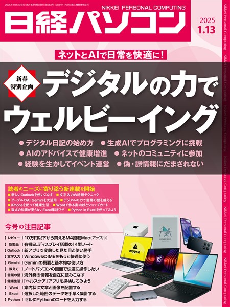 日経パソコン 2025年1月13日号