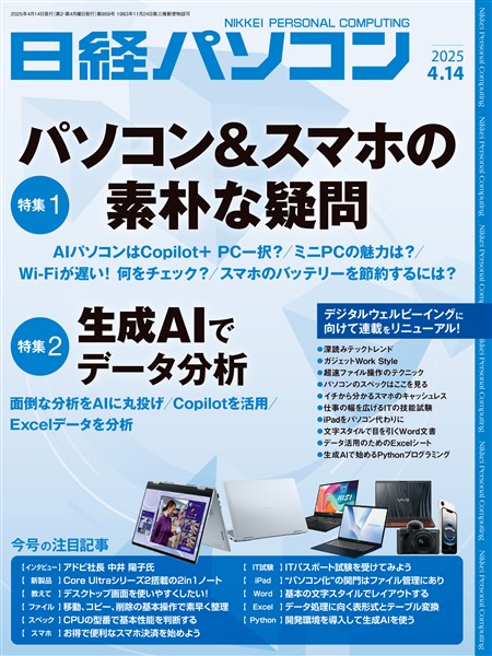 日経パソコン 2025年4月14日号