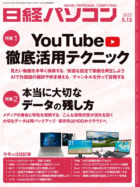 日経パソコン 2025年5月12日号