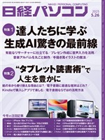 日経パソコン 2025年5月26日号
