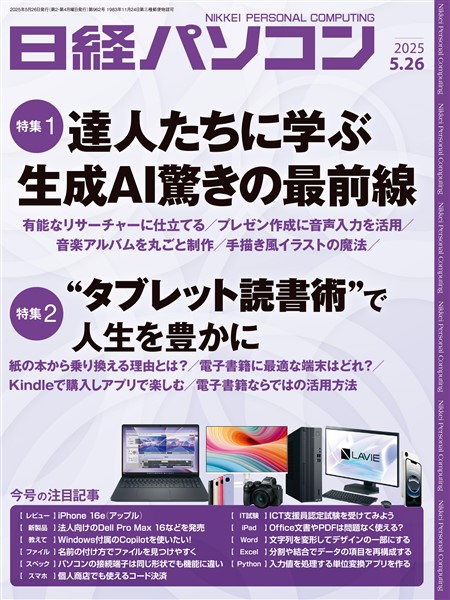 日経パソコン 2025年5月26日号