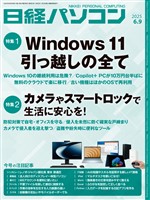 日経パソコン 2025年6月9日号