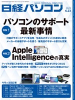 日経パソコン 2025年6月23日号