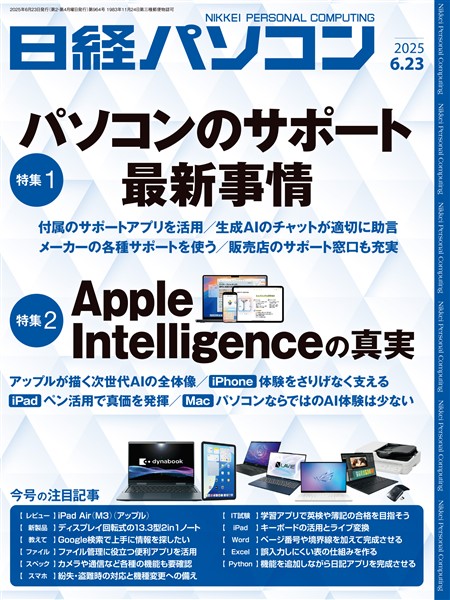 日経パソコン 2025年6月23日号