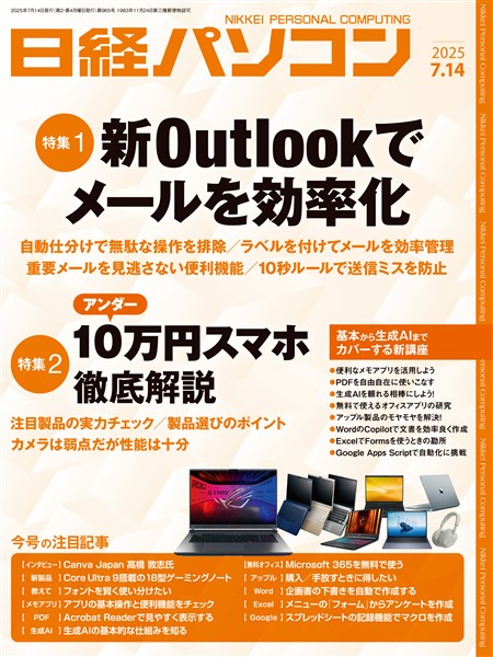 日経パソコン 2025年7月14日号