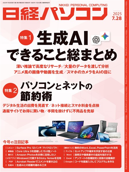 日経パソコン 2025年7月28日号