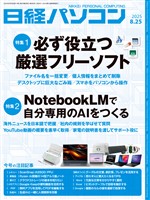 日経パソコン 2025年8月25日号