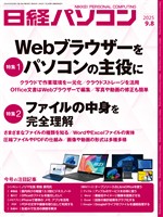 日経パソコン 2025年9月8日号