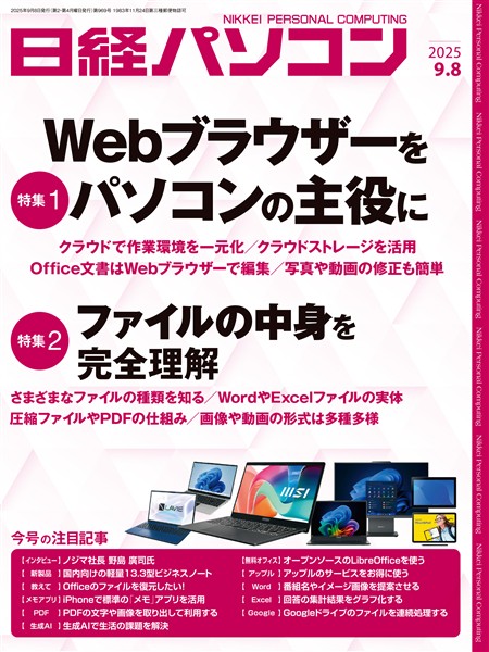 日経パソコン 2025年9月8日号