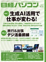 日経パソコン 2025年9月22日号