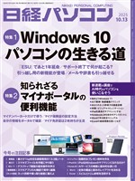 日経パソコン 2025年10月13日号