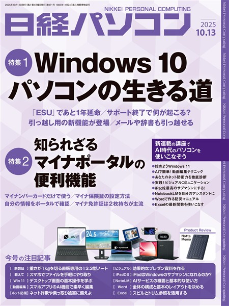 日経パソコン 2025年10月13日号