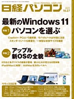 日経パソコン 2025年10月27日号