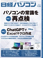 日経パソコン 2025年11月10日号