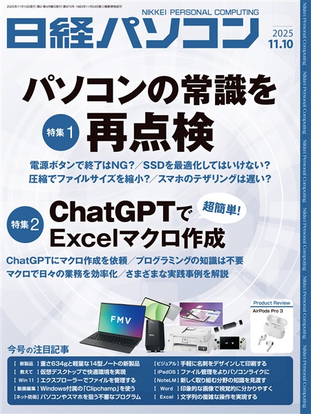 日経パソコン 2025年11月10日号