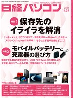 日経パソコン 2025年11月24日号