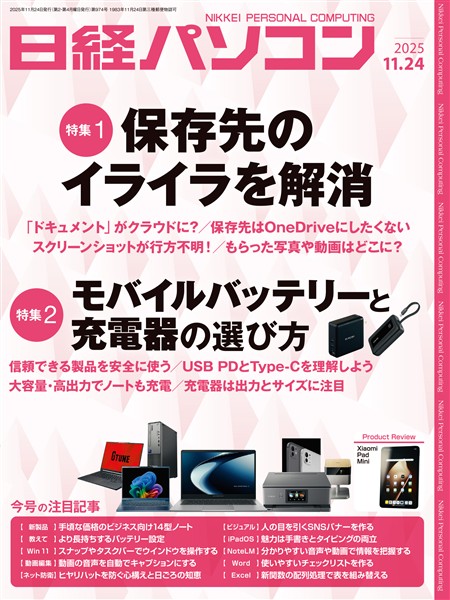 日経パソコン 2025年11月24日号