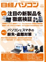 日経パソコン 2025年12月8日号