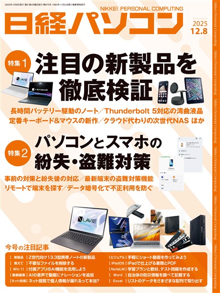 日経パソコン 2025年12月8日号