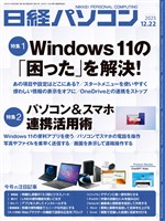 日経パソコン 2025年12月22日号