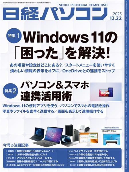 日経パソコン 2025年12月22日号