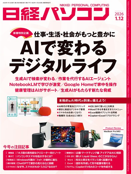 日経パソコン 2026年1月12日号