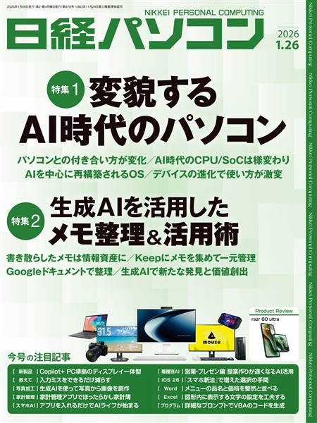 日経パソコン 2026年1月26日号
