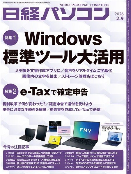 日経パソコン 2026年2月9日号