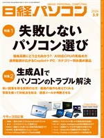 日経パソコン 2026年3月9日号