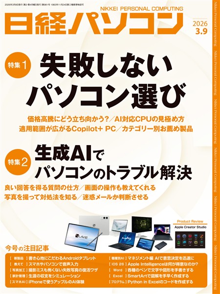 日経パソコン 2026年3月9日号