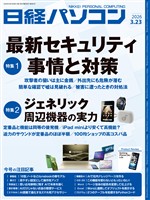 日経パソコン 2026年3月23日号