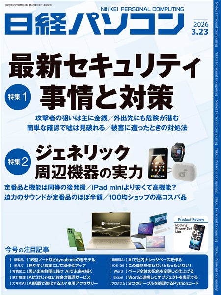 日経パソコン 2026年3月23日号