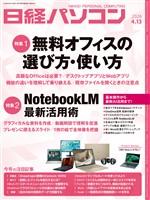 日経パソコン 2026年4月13日号