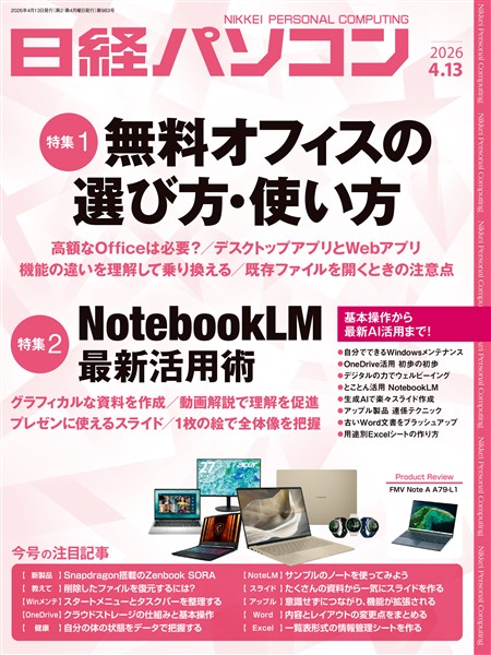 日経パソコン 2026年4月13日号