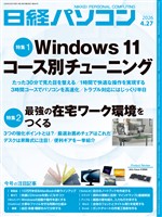 日経パソコン 2026年4月27日号