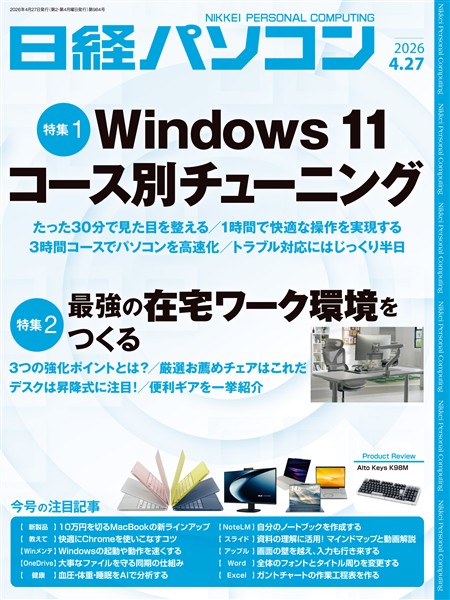 日経パソコン 2026年4月27日号