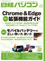 日経パソコン 2026年5月11日号